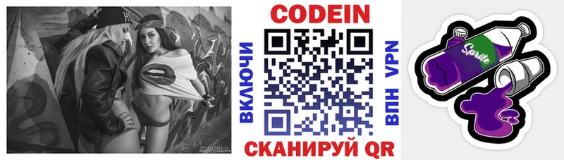 Кодеин напиток Lean (лин)  Облучье 