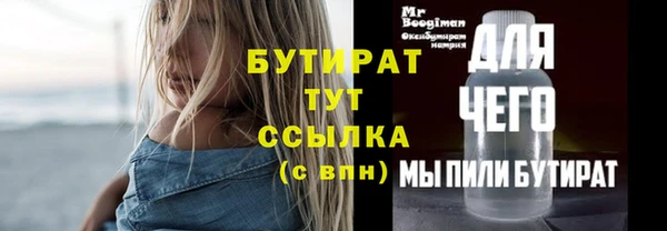 бутират Белокуриха