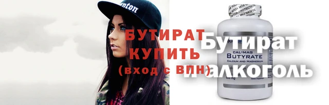 бутират Белокуриха